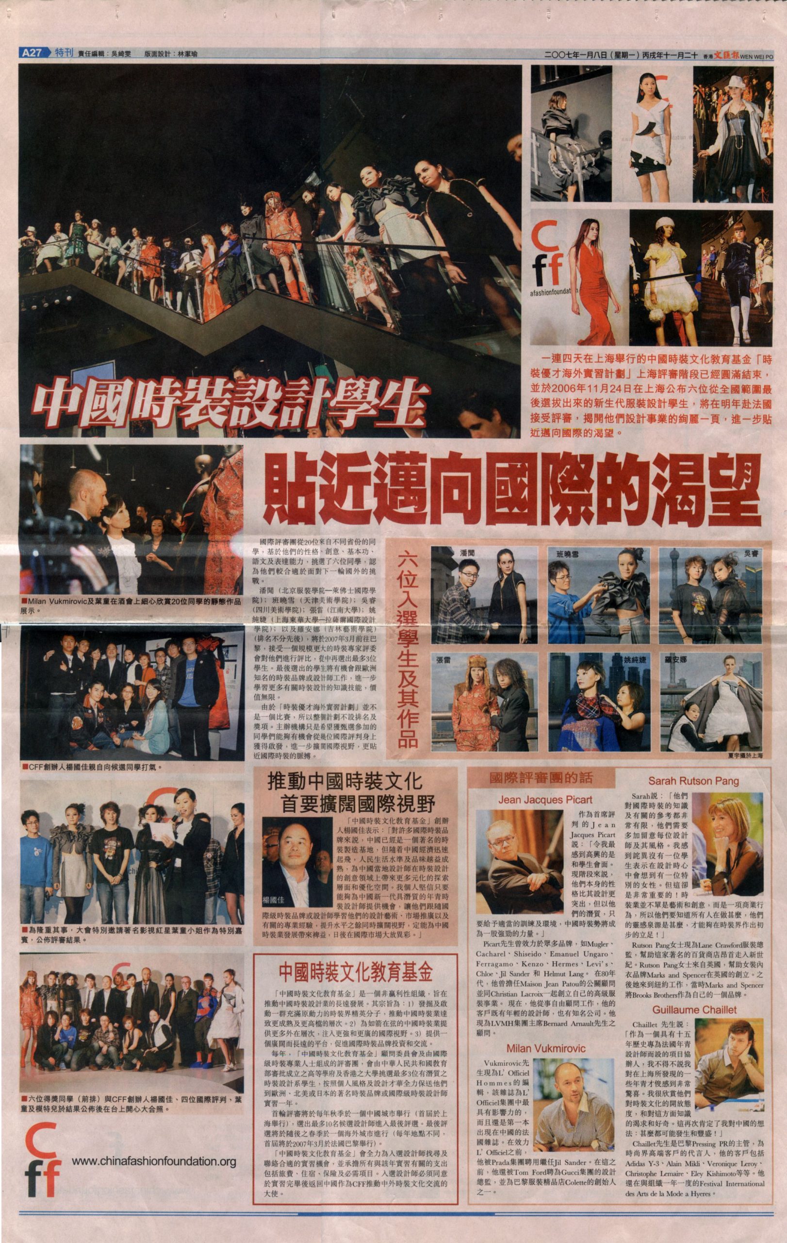 中國時裝交化教育基金 零距離接觸到無彊界視野