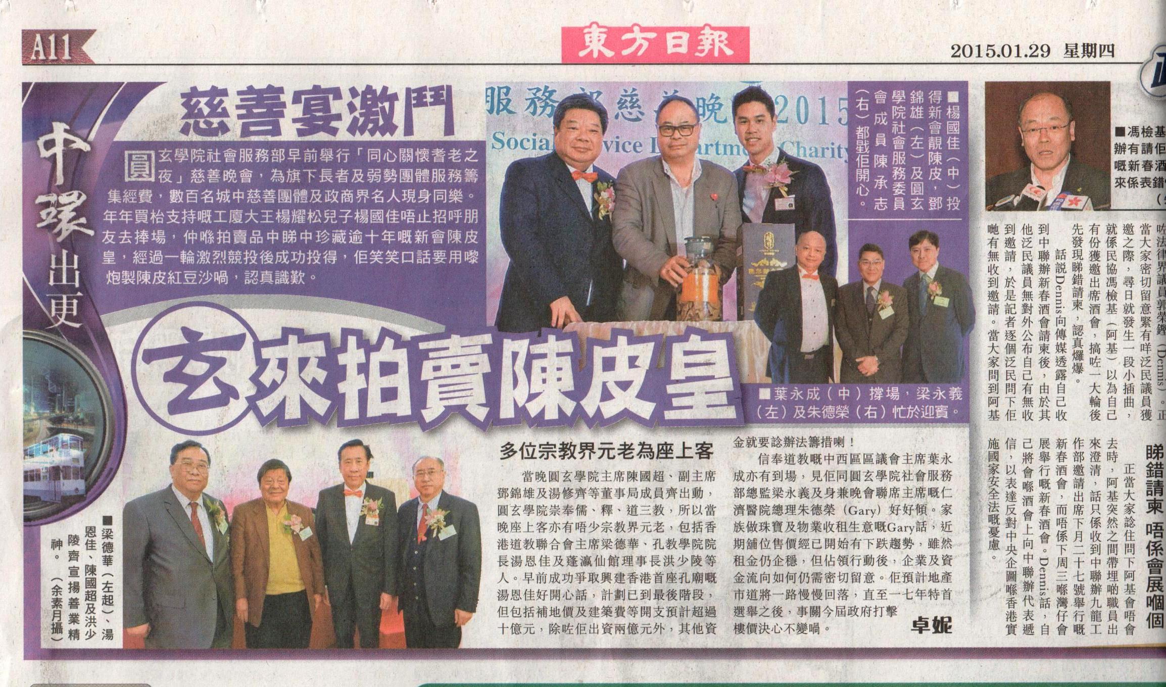 慈善宴激鬥 玄來拍賣陳皮皇