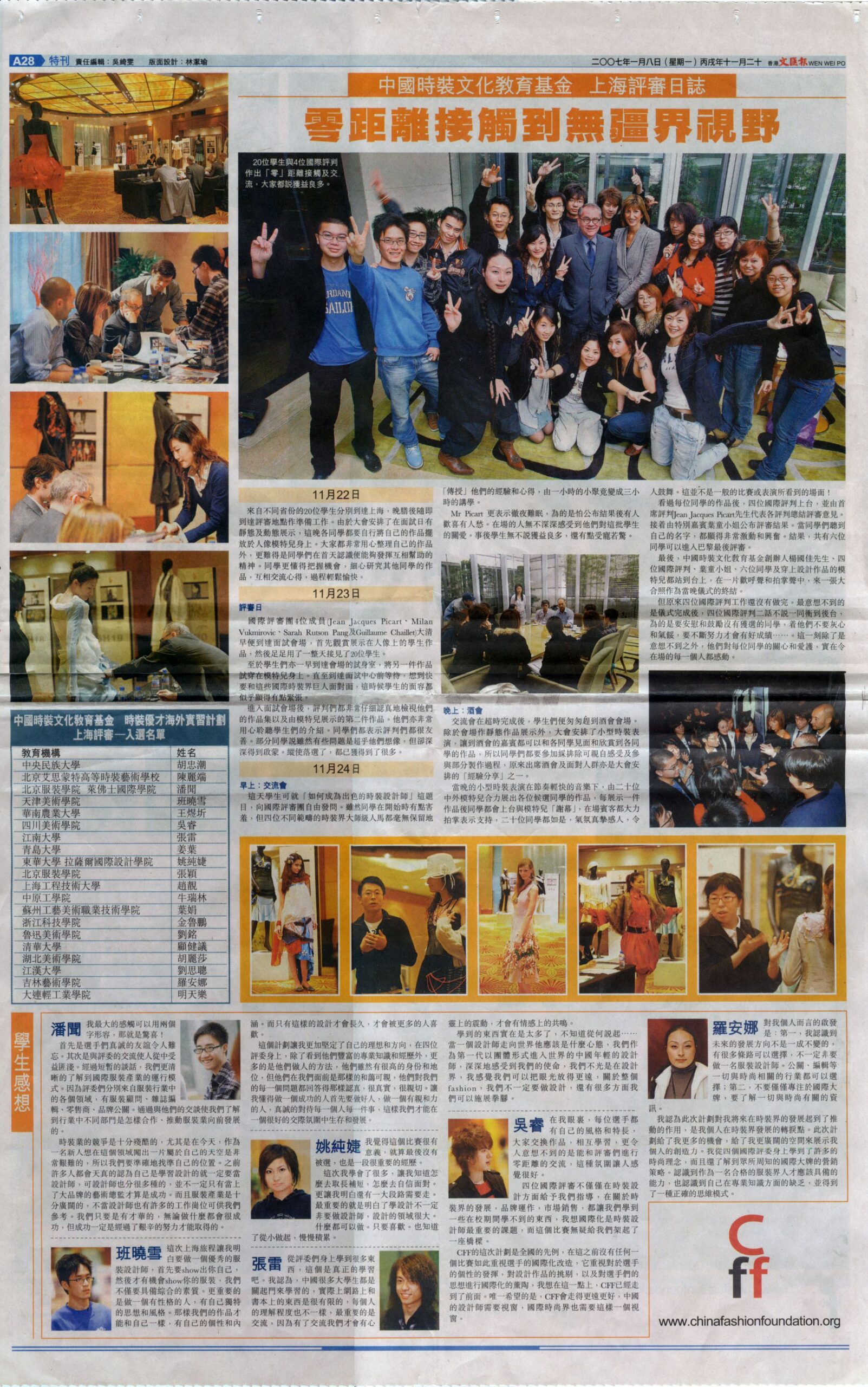 中國時裝設計學生 貼近邁向國際的渴望